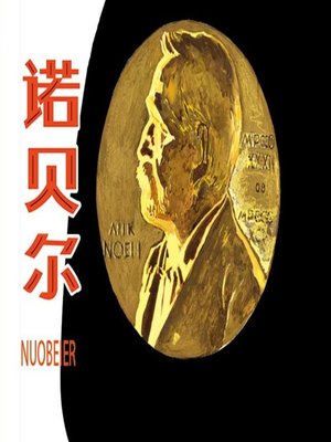 cover image of 诺贝尔